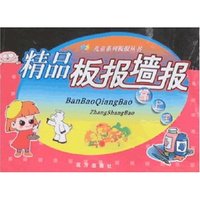 精品板报墙报掌上宝(儿童系列报丛书)