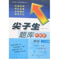 尖子生题库-数学四年级下册(人教版升级版)