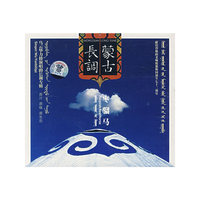 蒙古长调 枣骝马(CD)