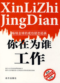 你在为谁工作【修订版】