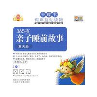 卡碟书 365夜亲子睡前故事 夏天卷 适用0-4岁(CD)