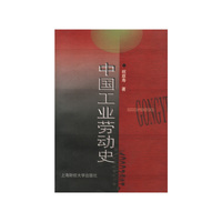 中国工业劳动史