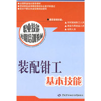 装配钳工基本技能—短期培训