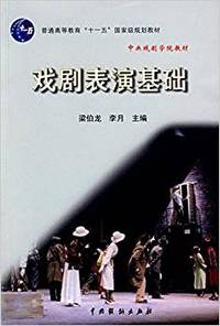 戏剧表演学
