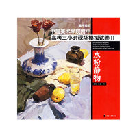 水粉静物(高考前沿中国美术学院附中高考三小时现场模拟试卷)