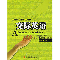 交际英语(附光盘)