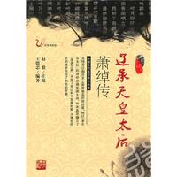 辽承天皇太后萧绰传