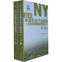 最新中国农业行业标准-第六辑-共两册