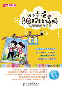 做个幸福80后职场妈妈-大晨妈妈育儿手记
