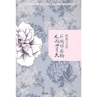 花开绵密的人间四月天-林薇因文传