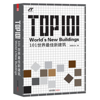 101世界最佳新建筑