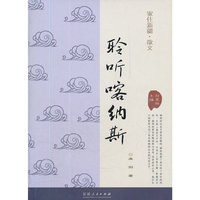家住新疆丛书--聆听喀纳斯