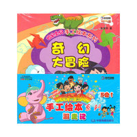 云朵宝贝手工绘本系列·游走记(5本套装）