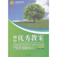 12优秀教案七年级语文上(苏教)