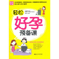 妈咪学堂轻松好孕预备课