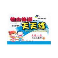 六年级数学上-北师大版-整合集训随堂检测天天练-朔枫林新课堂-进阶版