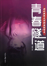 青春隧道