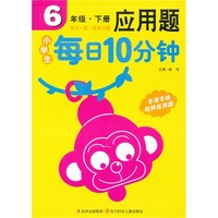 13小学生每日10分钟应用题6年级下