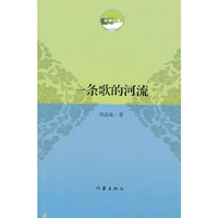 一条歌的河流