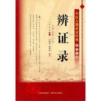 辨证录
