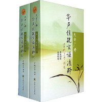 大方广佛华严经疏玄谈浅释-(全二册)