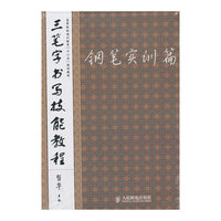 钢笔实训篇