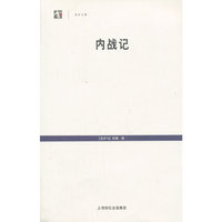 内战记