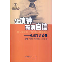 让演讲充满自信-亚洲学者必备