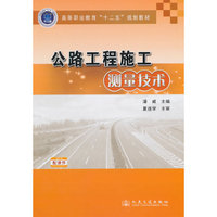 公路工程施工测量技术