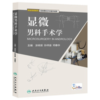 显微男科手术学