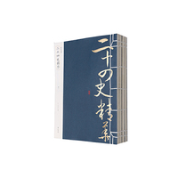 《二十四史精华》