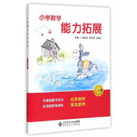 二年级-小学数学能力拓展