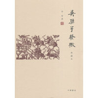 吴孙子发微（典藏本）