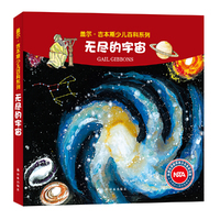 盖尔·吉本斯少儿百科系列:无尽的宇宙(套装共4册)