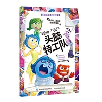 头脑特工队-迪士尼经典漫画书