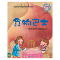食物巴士-食物消化和吸收的过程