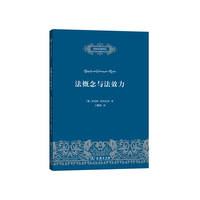 法概念与法效力