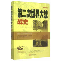 第二次世界大战战史-插图升级版