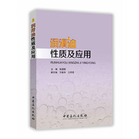 润滑油性质及应用
