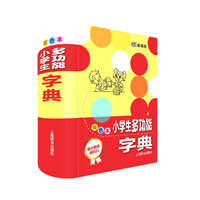 小学生多功能字典