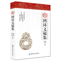 回环文秘集-天道回环