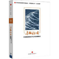 寻路征途