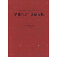胎儿和新生儿脑损伤