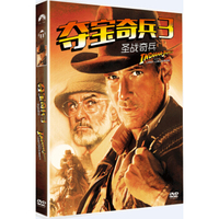 夺宝奇兵3：圣战奇兵（DVD）