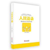 《人民语录V》