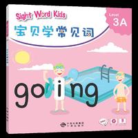 Sight Word Kids 宝贝学常见词 Level 3A