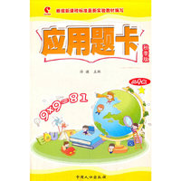 应用题卡:秋季版.二年级