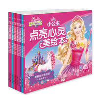 芭比·小公主点亮心灵美绘本(全10册）