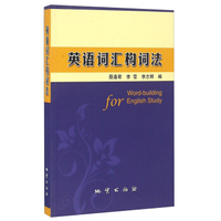 英语词汇构词法