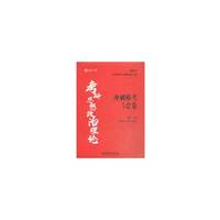 思想政治理论最后冲刺5套卷